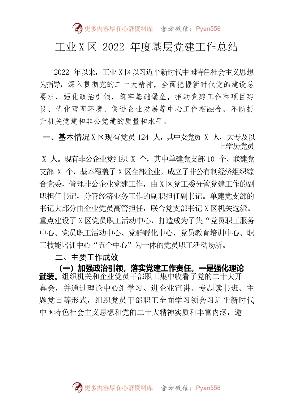 工业园区2022年度基层党建工作总结.docx_第1页