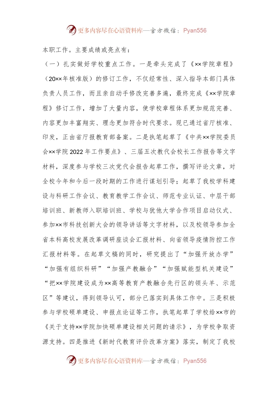 学校领导干部2022年试用期满述职报告.docx_第2页
