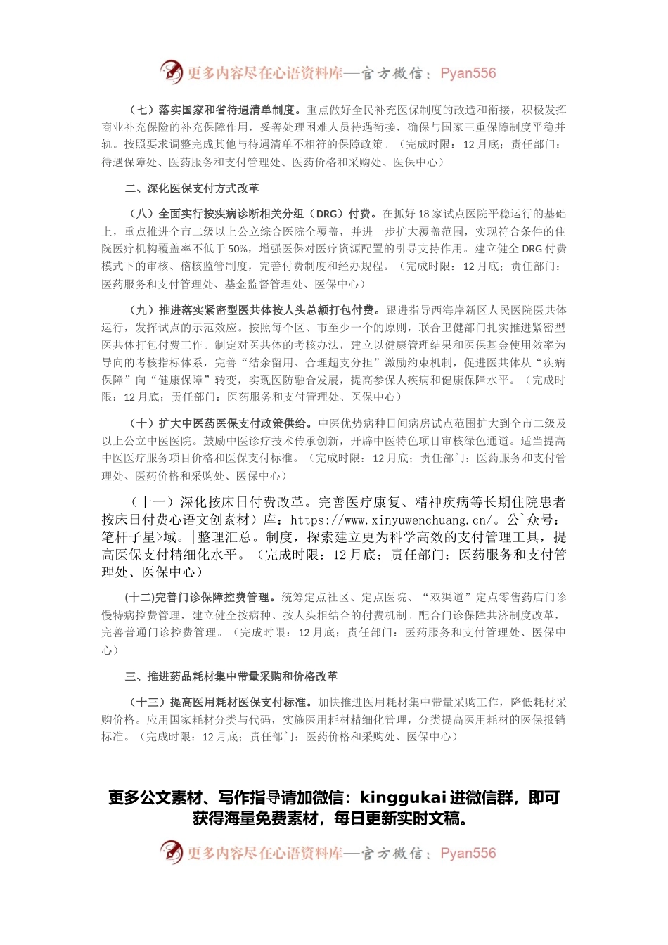 市医疗保障局2022年工作要点.docx_第2页