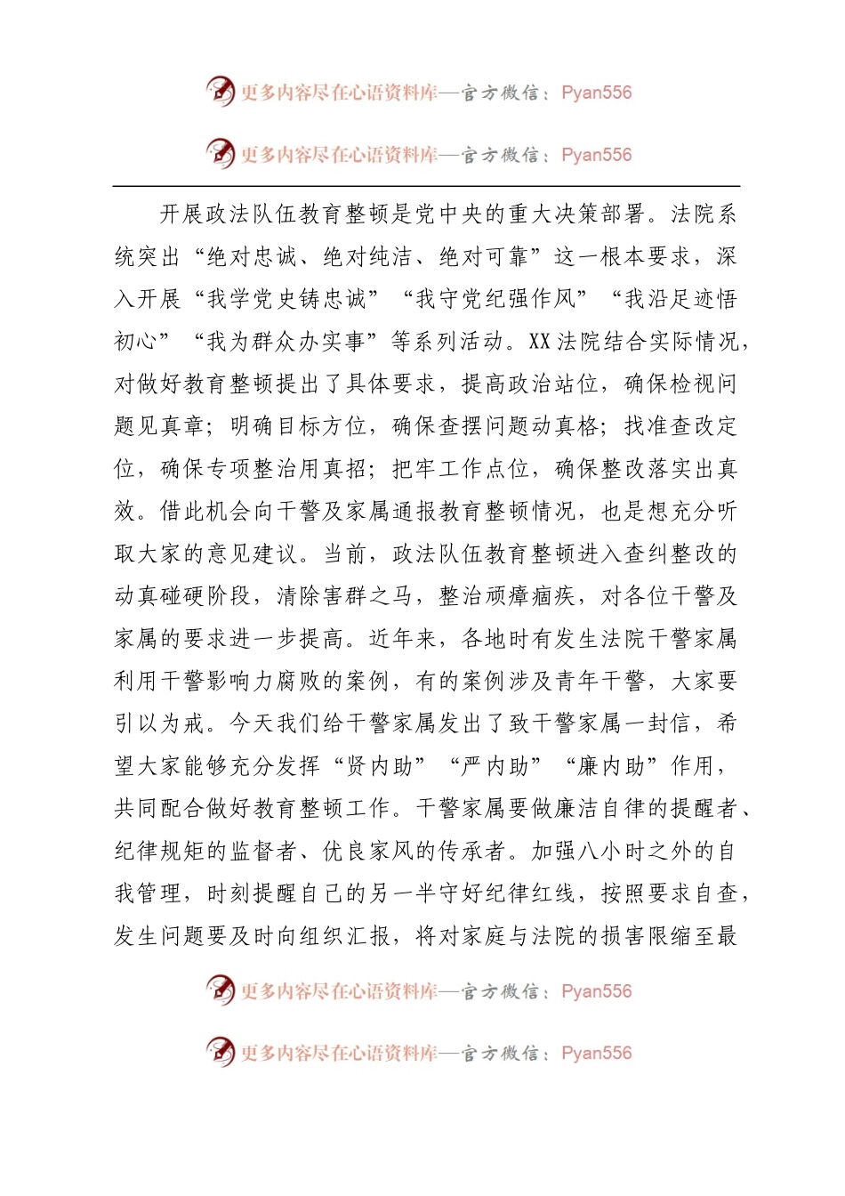 在法院青年红色“520”活动上的讲话.docx_第2页