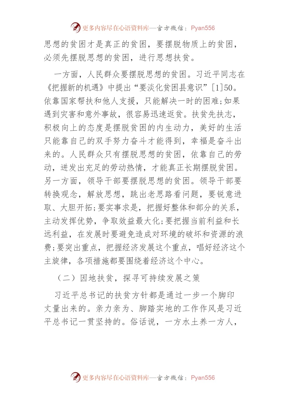 学习《摆脱贫困》体会文章－以《摆脱贫困》为文本依据溯源习近平扶贫思想.docx_第2页