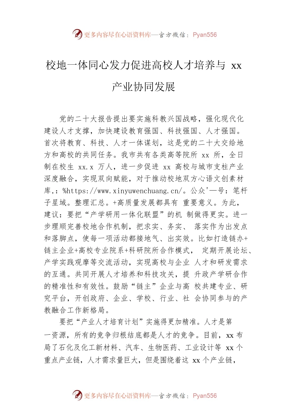 在服务经济社会发展主题会上的发言材料汇编（7篇）.docx_第2页
