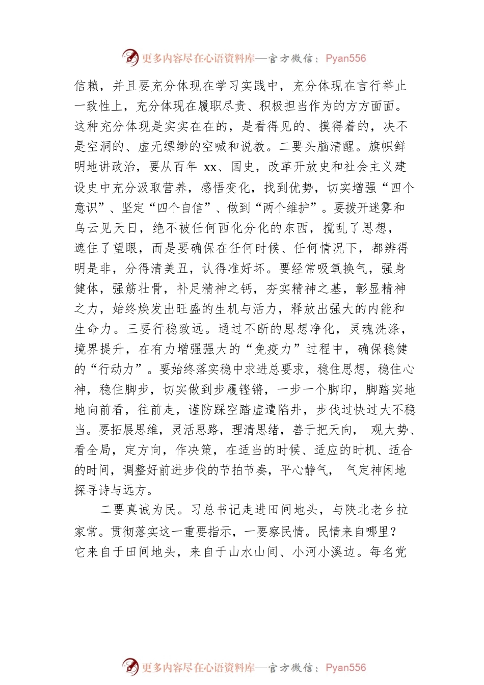 学习习近平总书记视察调研陕西（榆林）时重要讲话精神研讨材料.docx_第2页