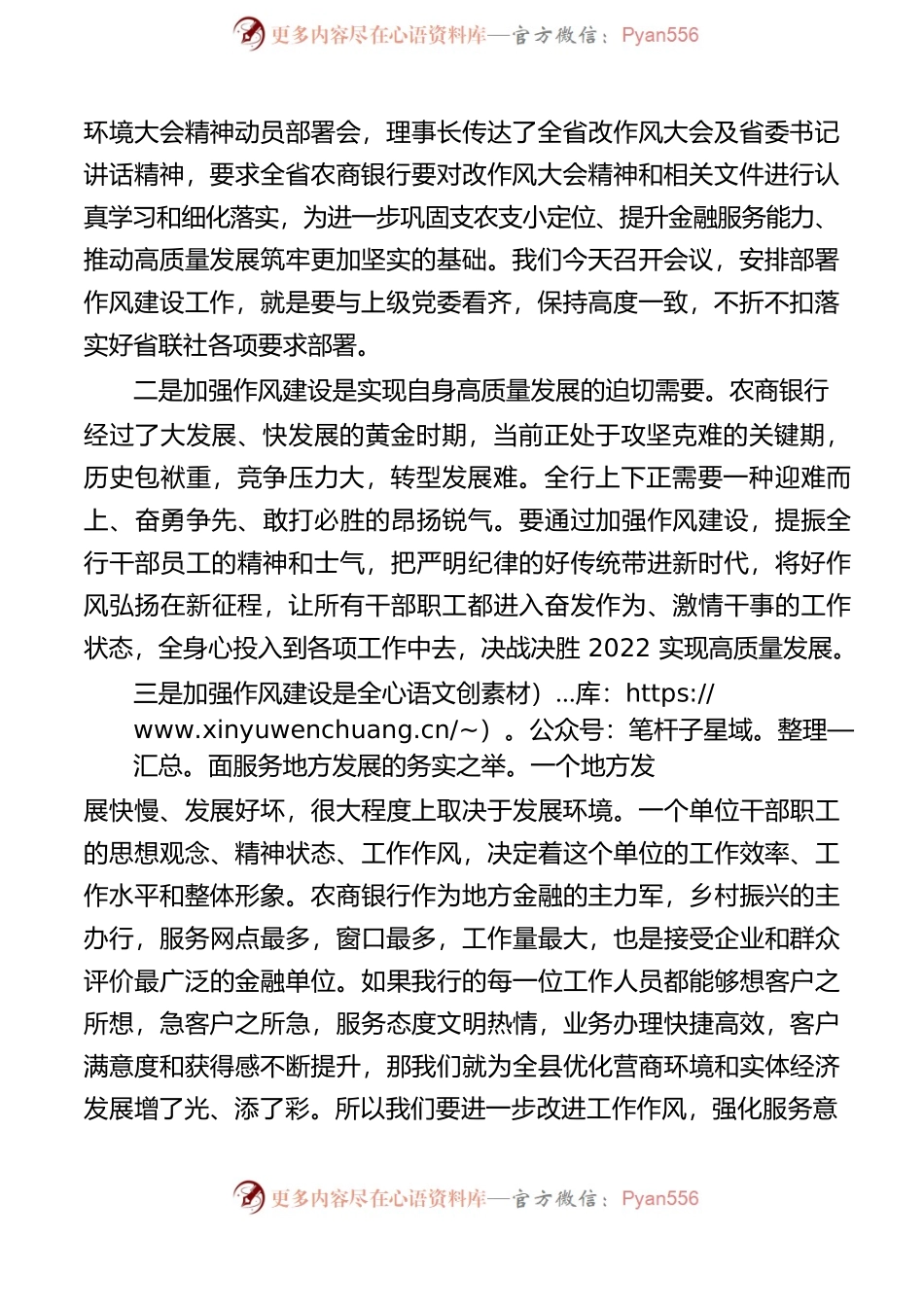 在银行改进工作作风加强作风建设动员部署会议上的讲话材料20220329.docx_第2页