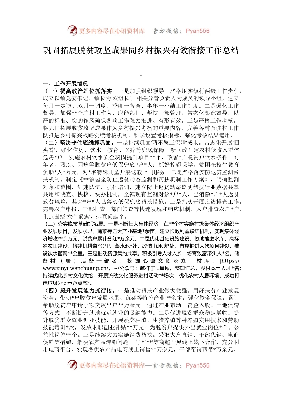巩固拓展脱贫攻坚成果同乡村振兴有效衔接工作总结.docx_第1页