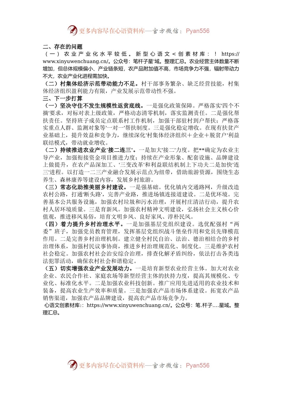巩固拓展脱贫攻坚成果同乡村振兴有效衔接工作总结.docx_第2页