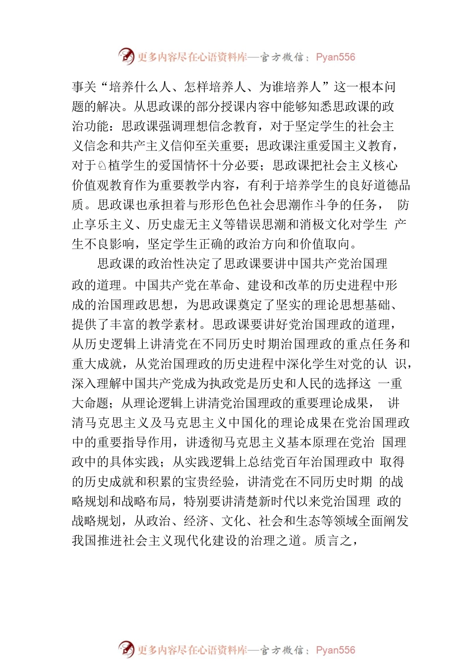 学校讲稿：“思政课的本质是讲道理”.docx_第2页