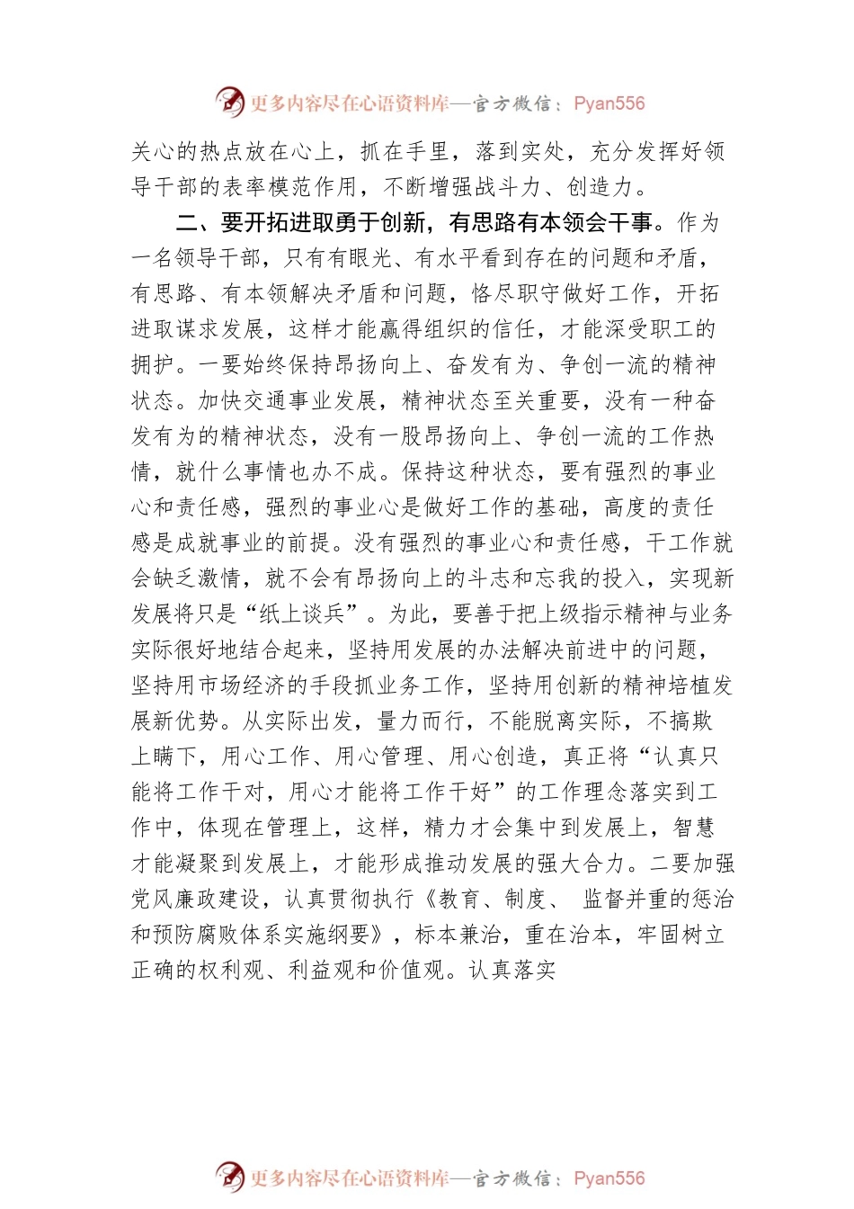市交通运输局局长在全市转变工作作风加强执行力建设工作会议上的讲话.docx_第2页