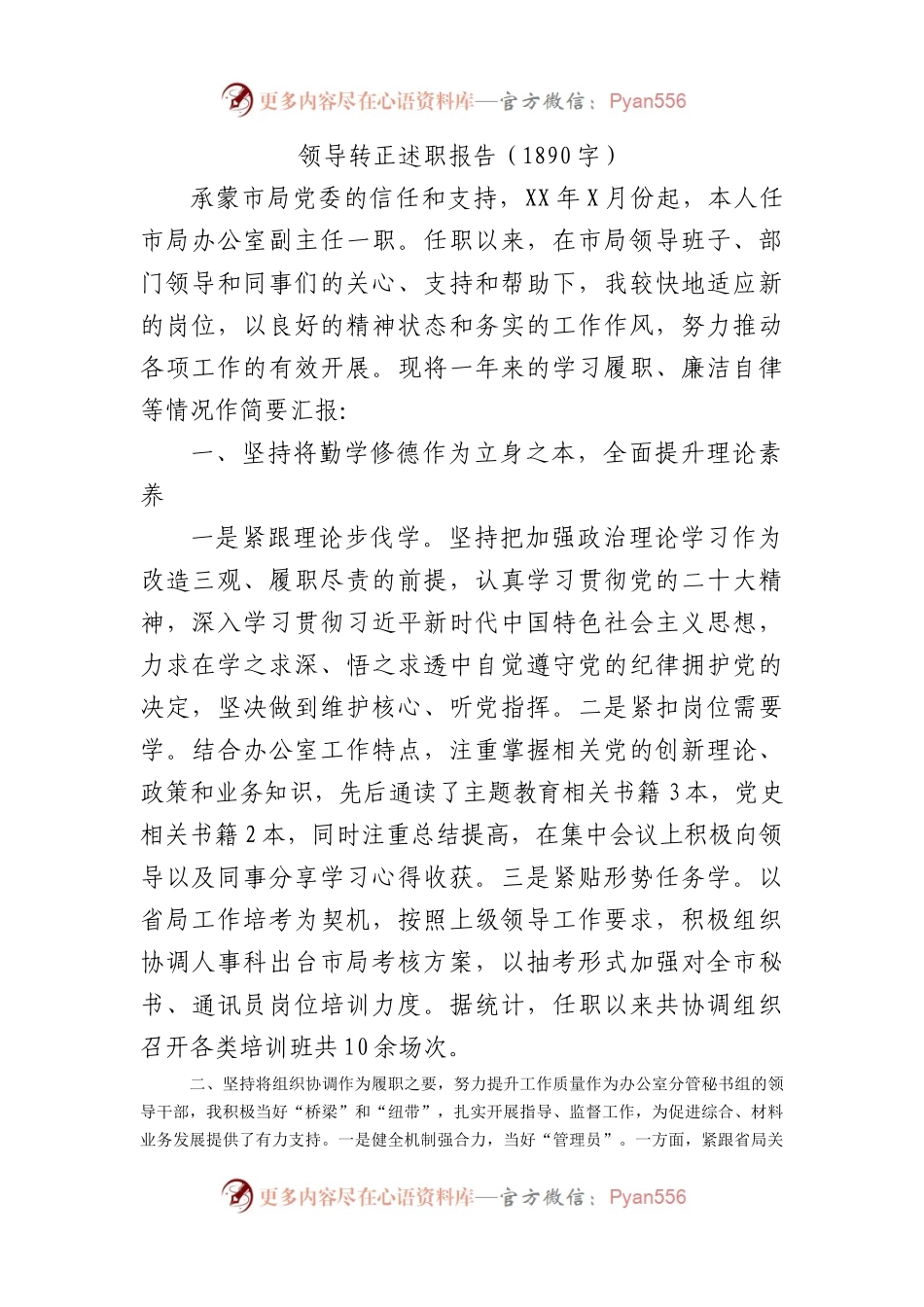 局办公室主任转正述职报告.docx_第1页