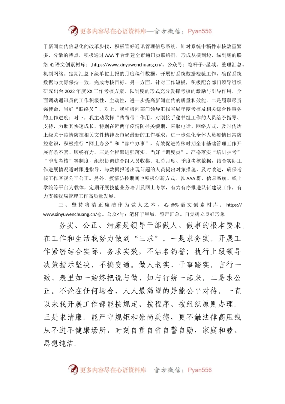 局办公室主任转正述职报告.docx_第2页
