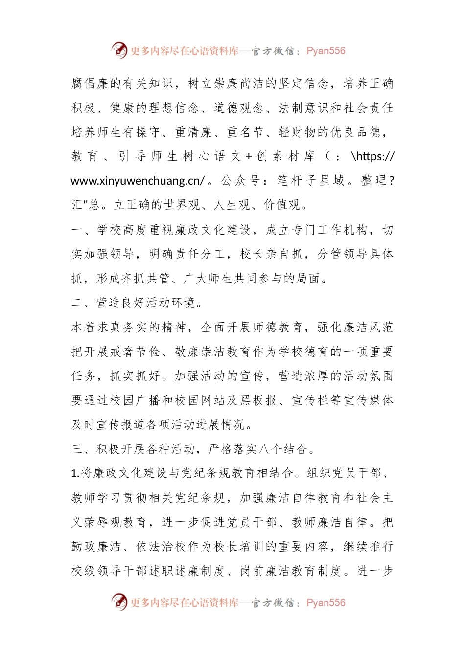 学校廉政文化建设实施方案.docx_第2页