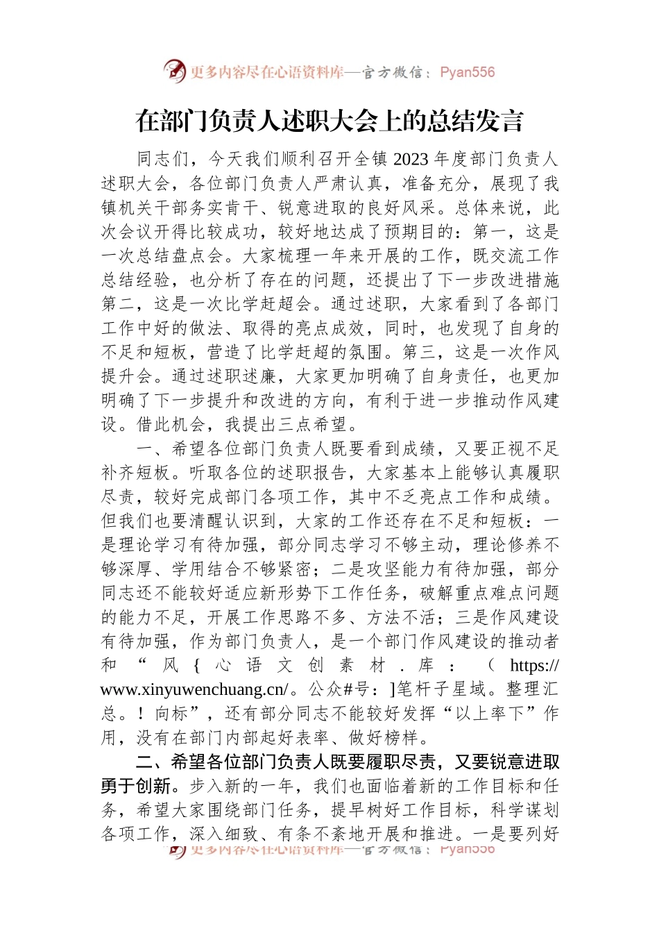 在部门负责人述职大会上的总结发言.docx_第1页