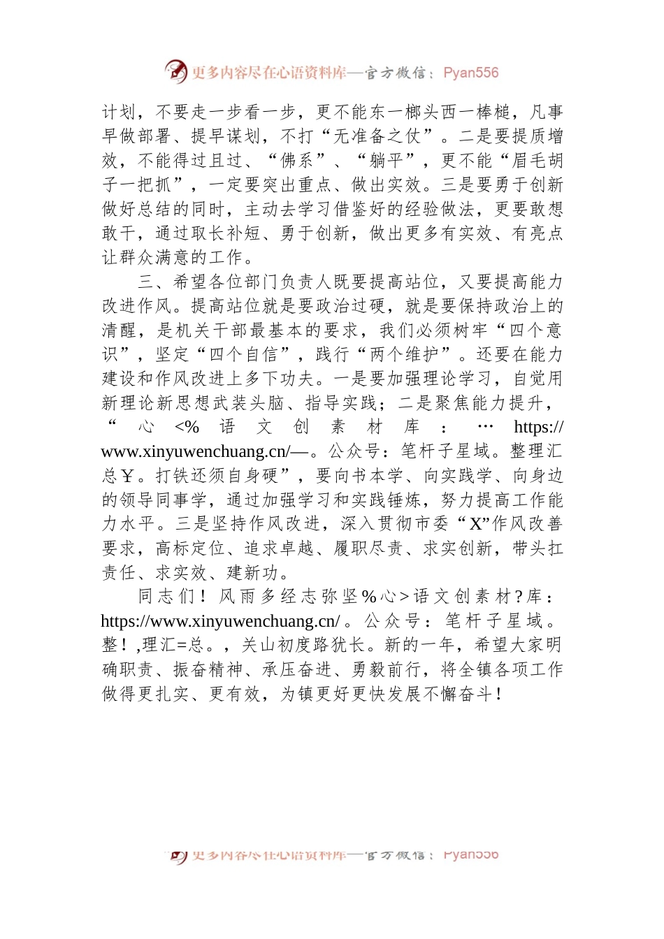 在部门负责人述职大会上的总结发言.docx_第2页