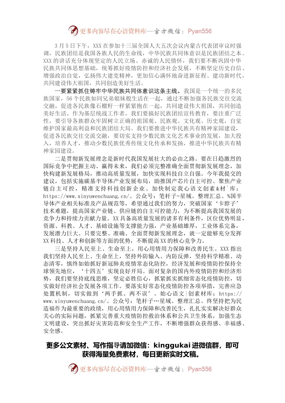 学习2022年在X代表团参加审议时发表的重要讲话精神心得体会.docx_第1页
