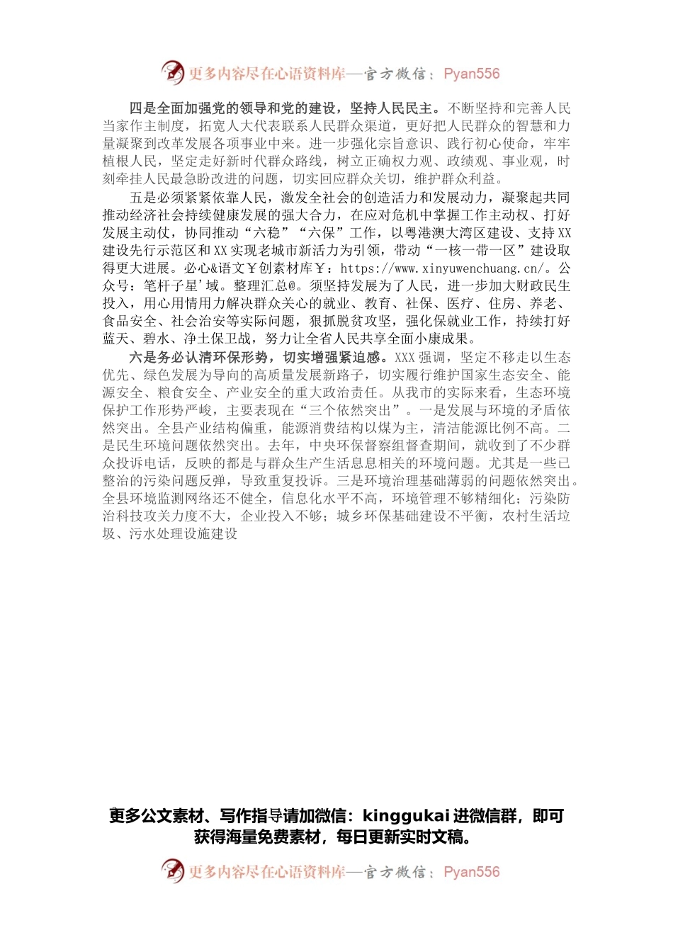 学习2022年在X代表团参加审议时发表的重要讲话精神心得体会.docx_第2页