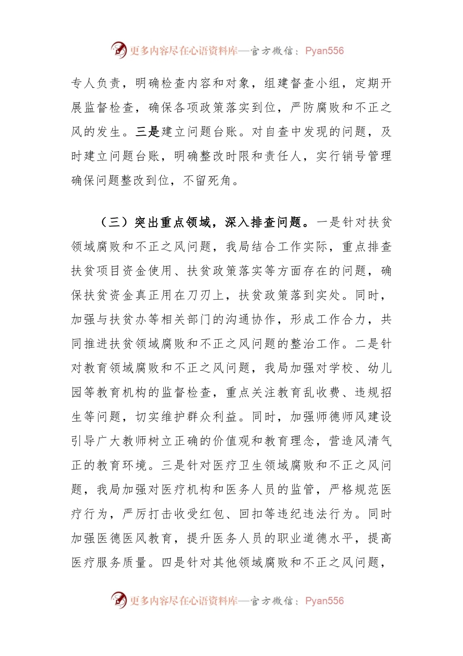 局关于群众身边不正之风和腐败问题集中整治工作自查情况的报告.docx_第2页