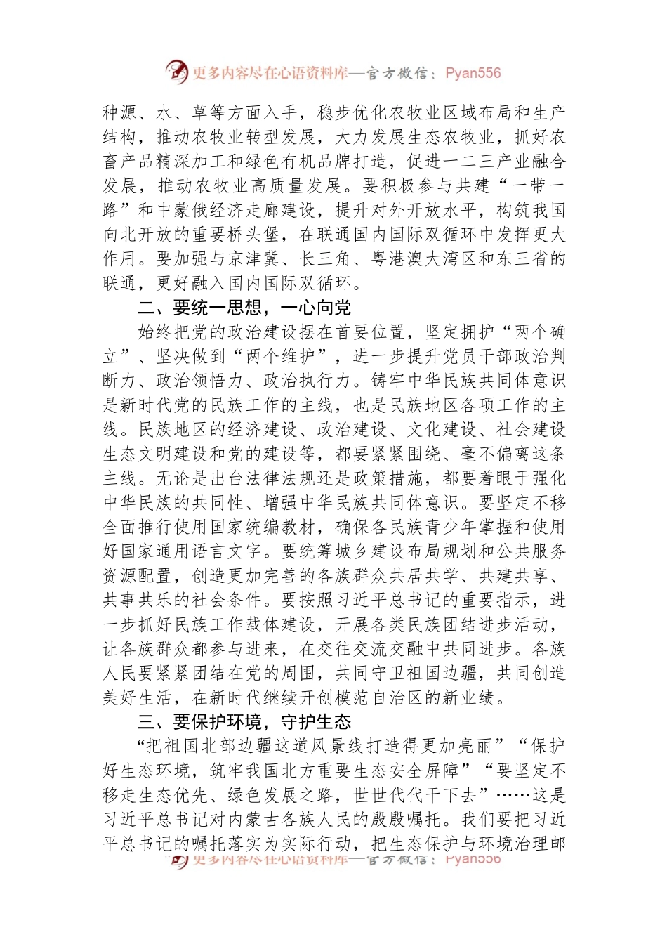 在理论学习中心组专题学习研讨发言材料.docx_第2页