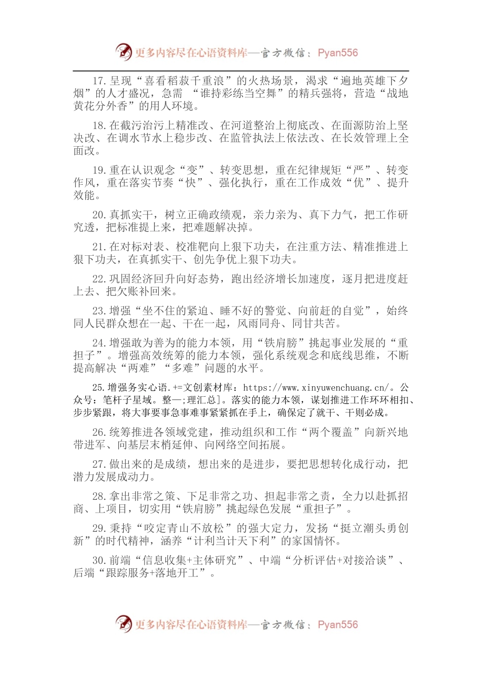 天天金句精选（2022年9月17日）.docx_第2页