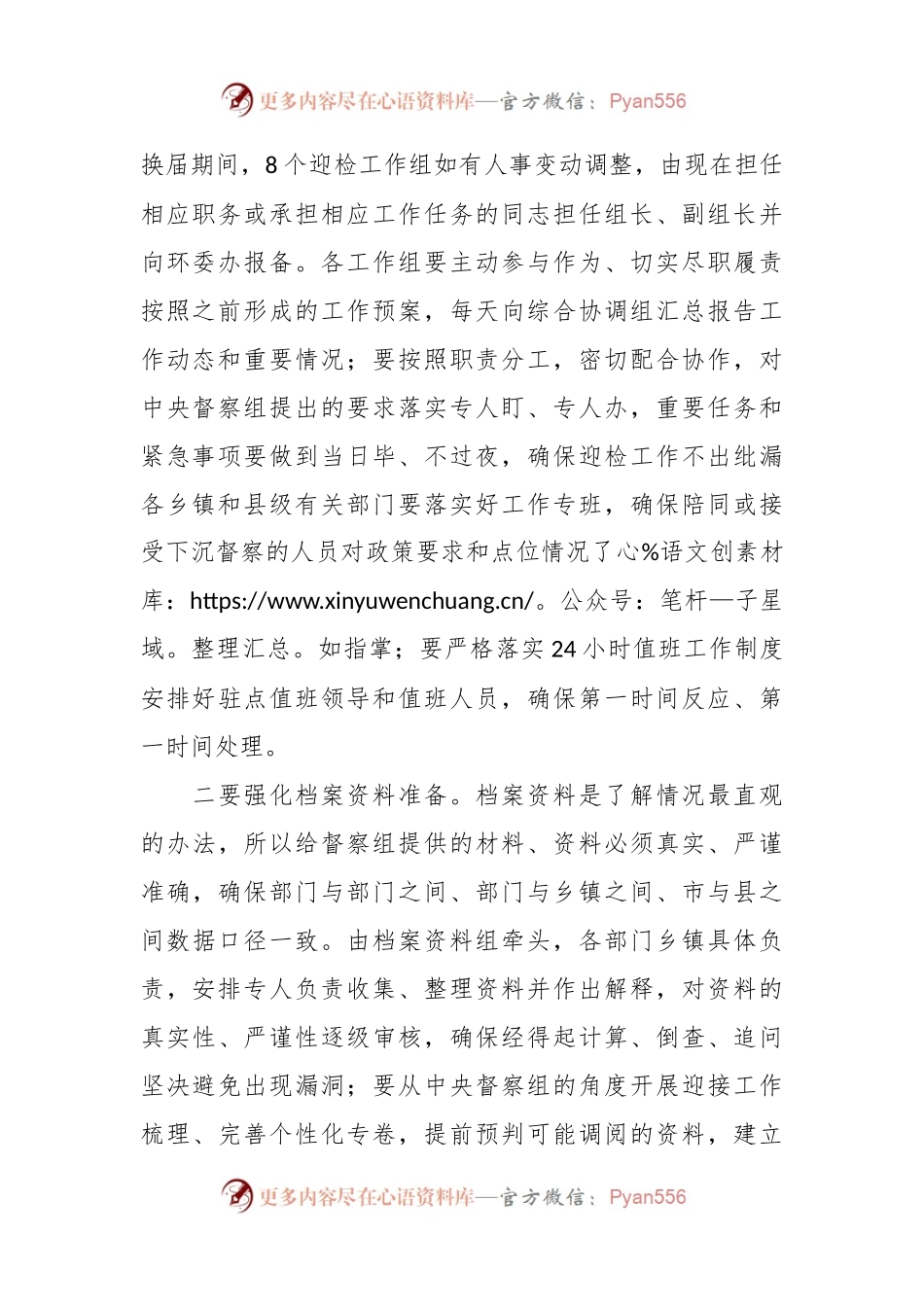 在迎接中央生态环境保护督察工作领导小组会暨迎检动员会上的讲话.docx_第2页