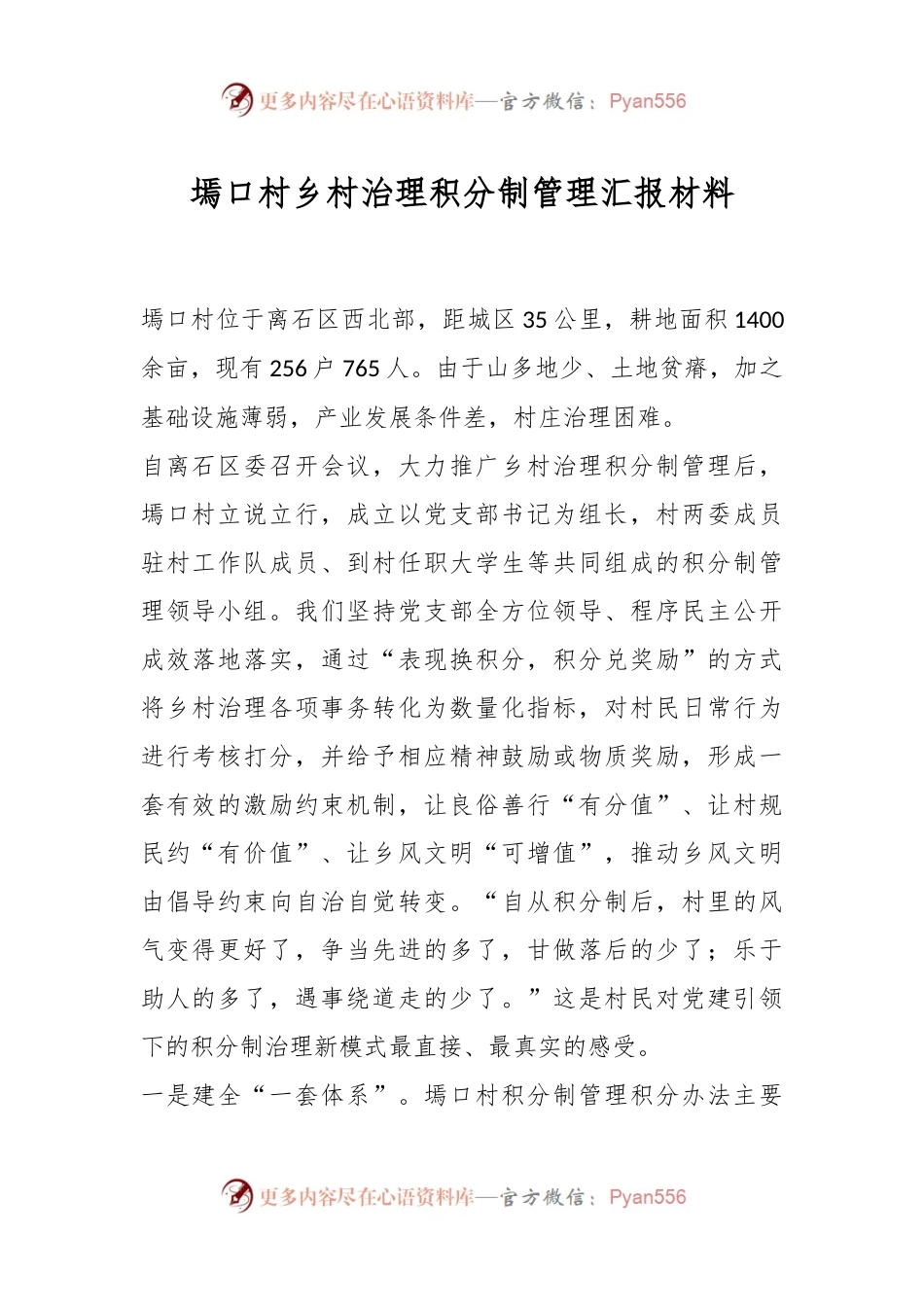 墕口村乡村治理积分制管理汇报材料.docx_第1页