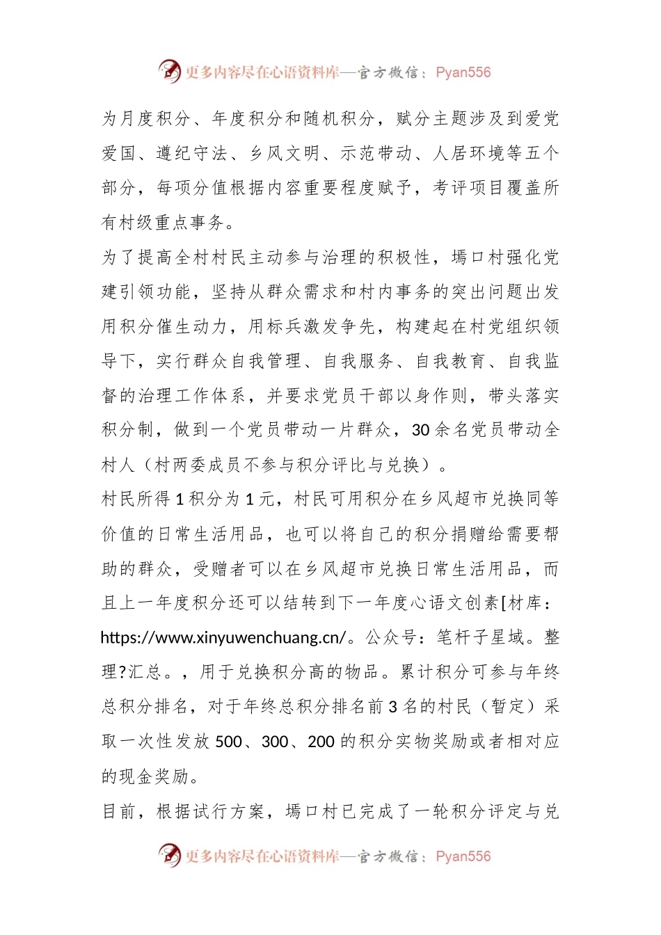 墕口村乡村治理积分制管理汇报材料.docx_第2页