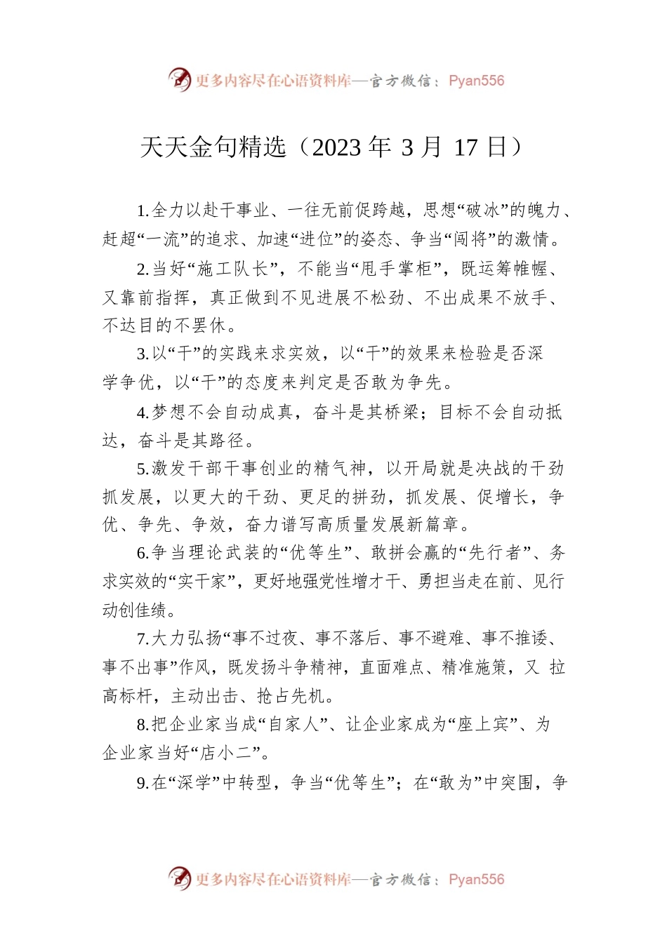 天天金句精选（2023年3月17日）.docx_第1页
