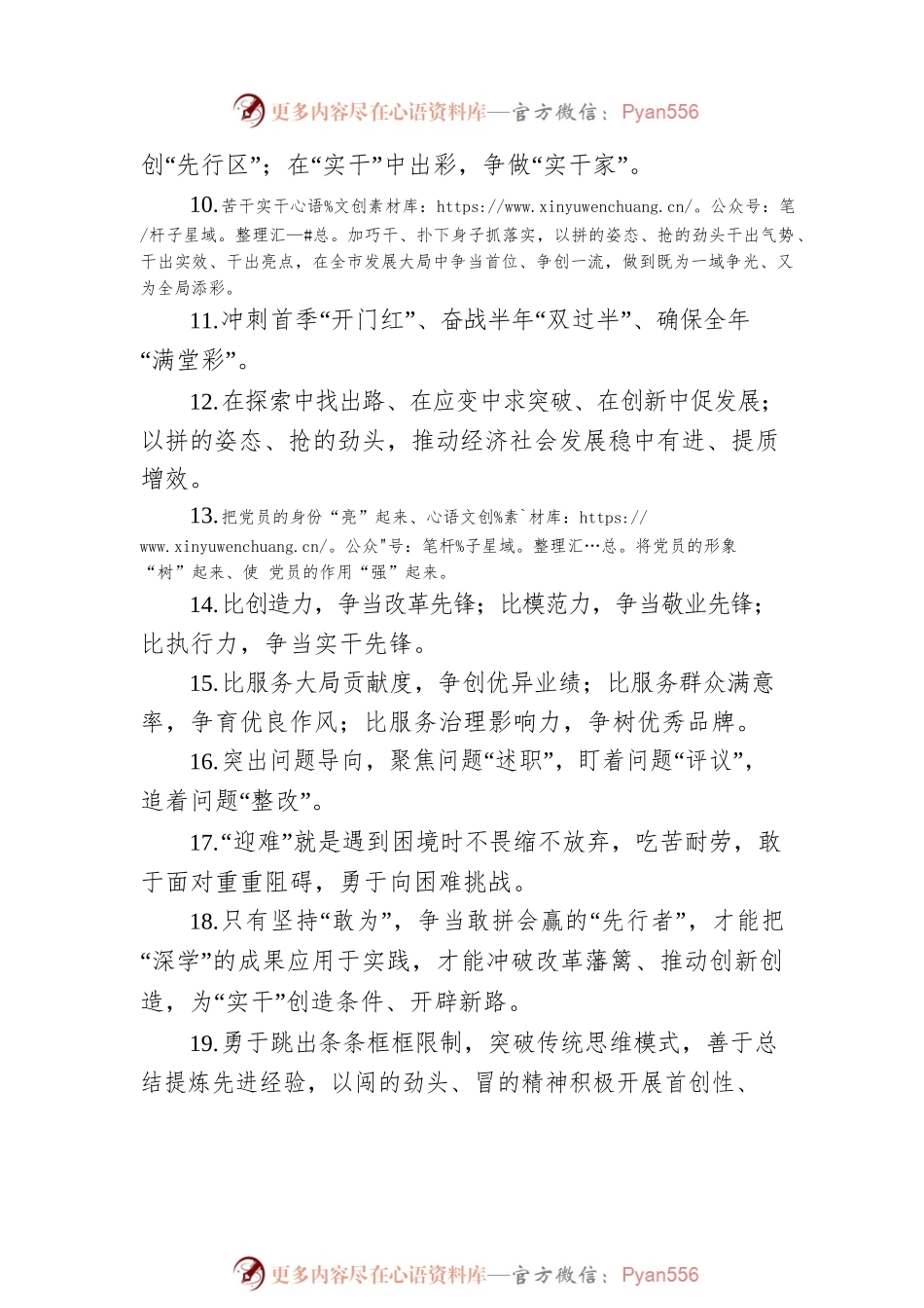 天天金句精选（2023年3月17日）.docx_第2页