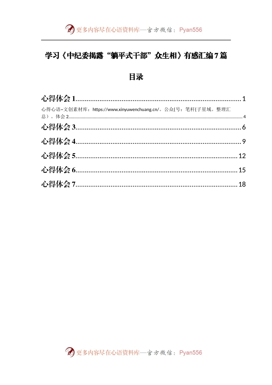 学习《中纪委揭露“躺平式干部”众生相》心得体会汇编7篇.docx_第1页