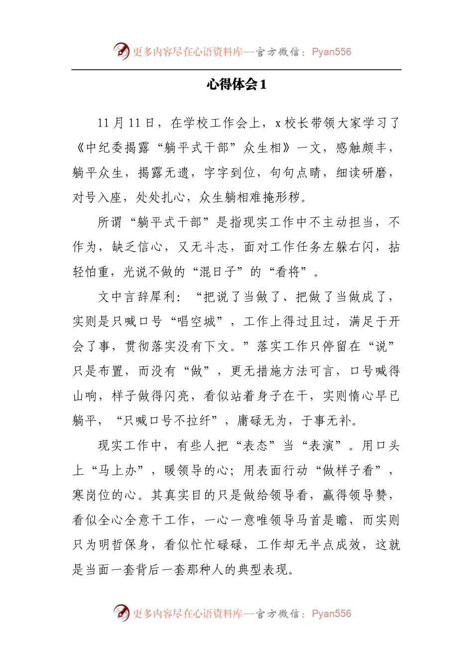 学习《中纪委揭露“躺平式干部”众生相》心得体会汇编7篇.docx_第2页