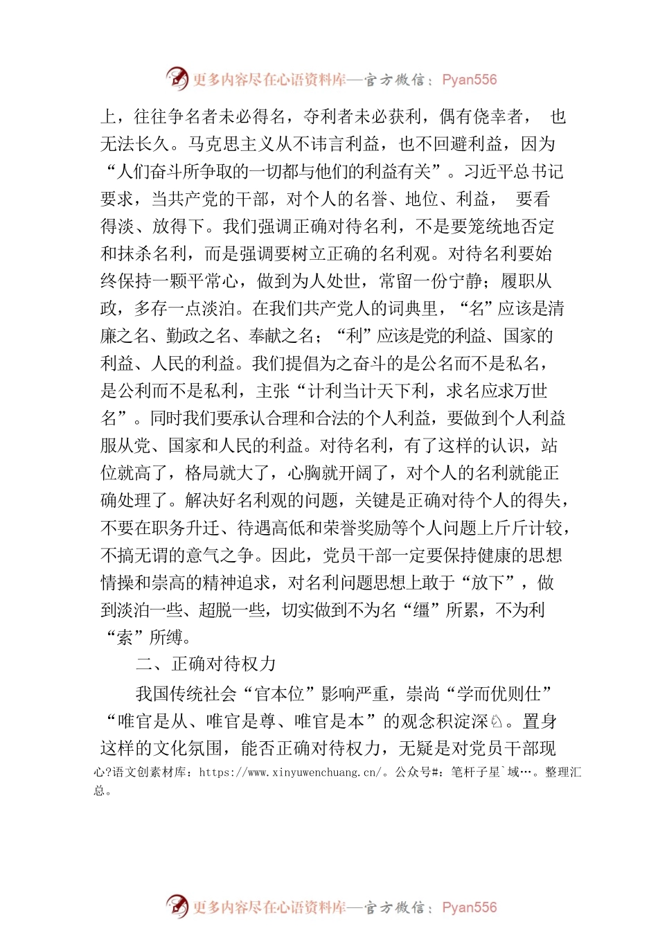 坚持五个正确对待树立新时代党员干部正确人生观.docx_第2页