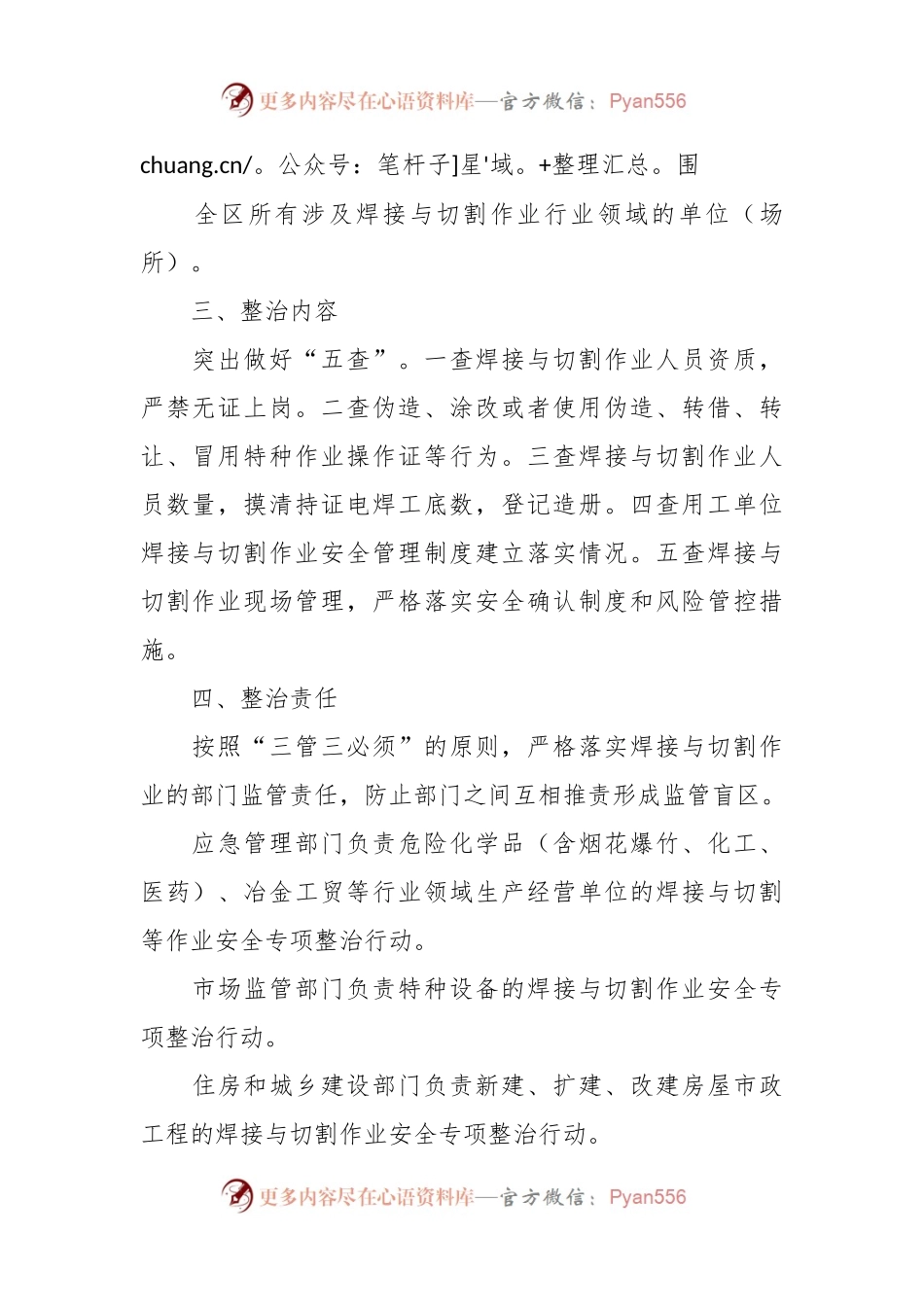 宽城区焊接与切割作业安全专项整治行动实施方案.docx_第2页