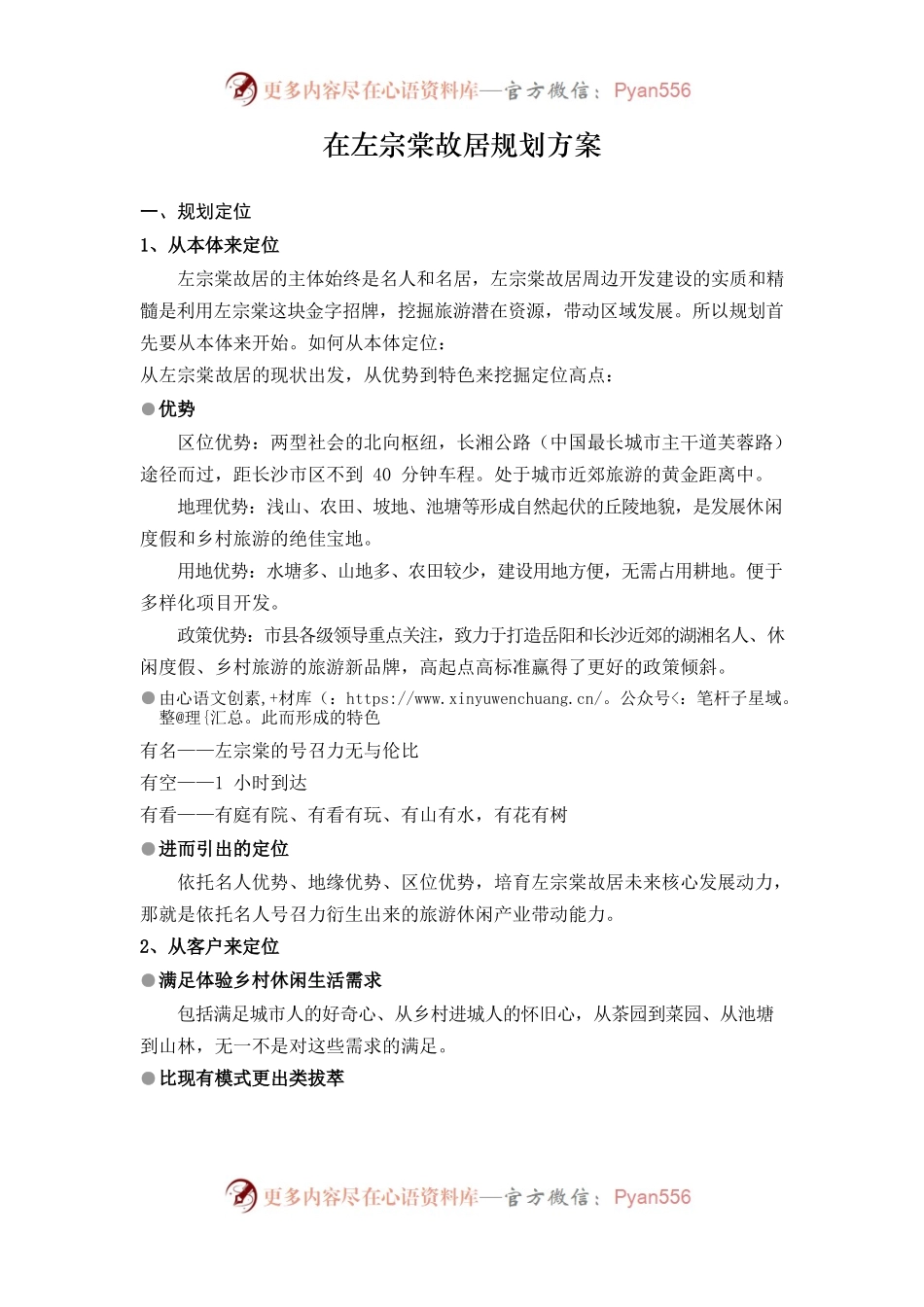 左宗棠故居规划方案.docx_第1页