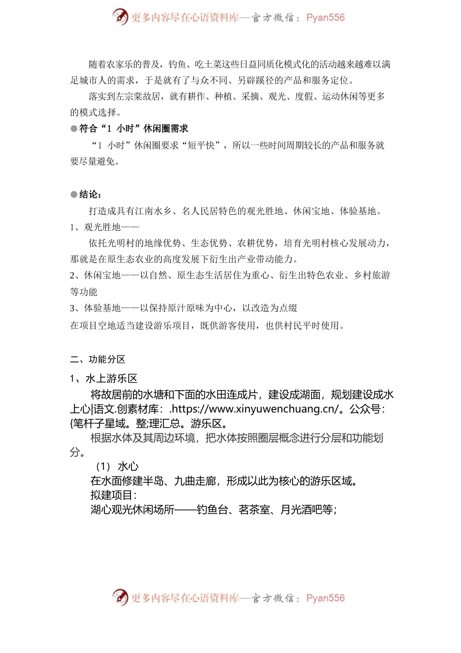 左宗棠故居规划方案.docx_第2页