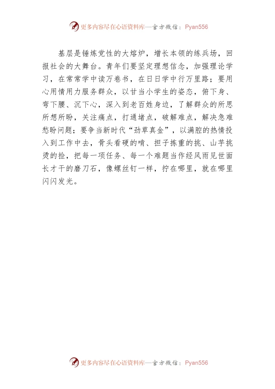 学习习近平总书记在庆祝中国共产主义青年团成立100周年大会上的重要讲话体会文章－基层一线绽芳华.docx_第2页