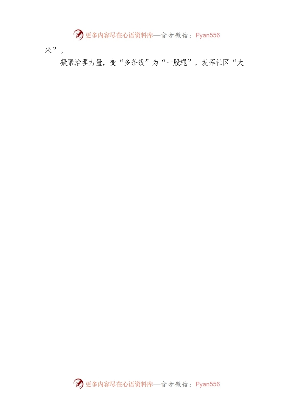 在理论学习中心组专题学习基层党建的交流发言.docx_第2页