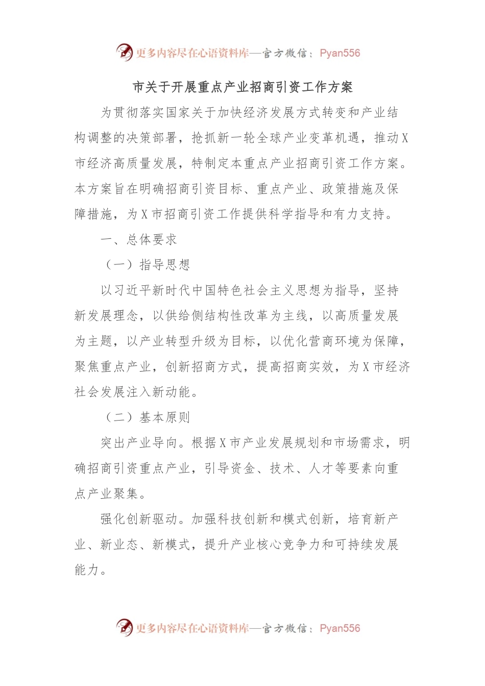市关于开展重点产业招商引资工作方案.docx_第1页