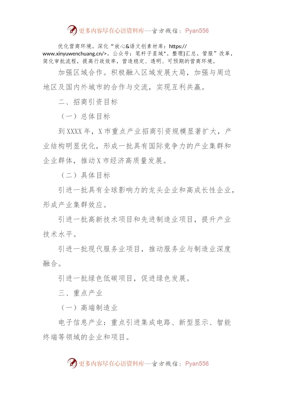 市关于开展重点产业招商引资工作方案.docx_第2页