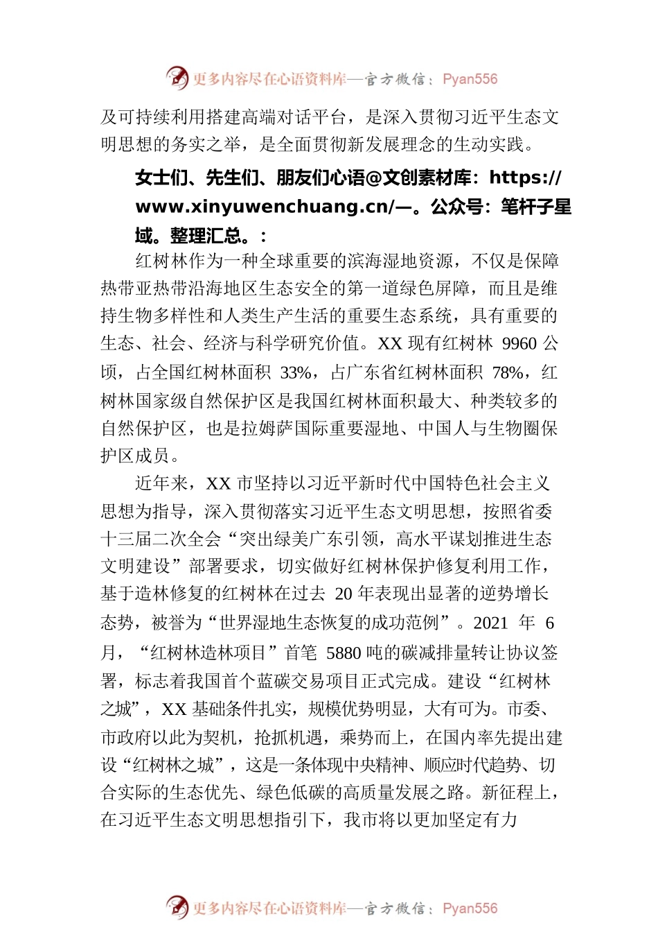 在红树林保护与可持续利用高端论坛上的致辞.docx_第2页