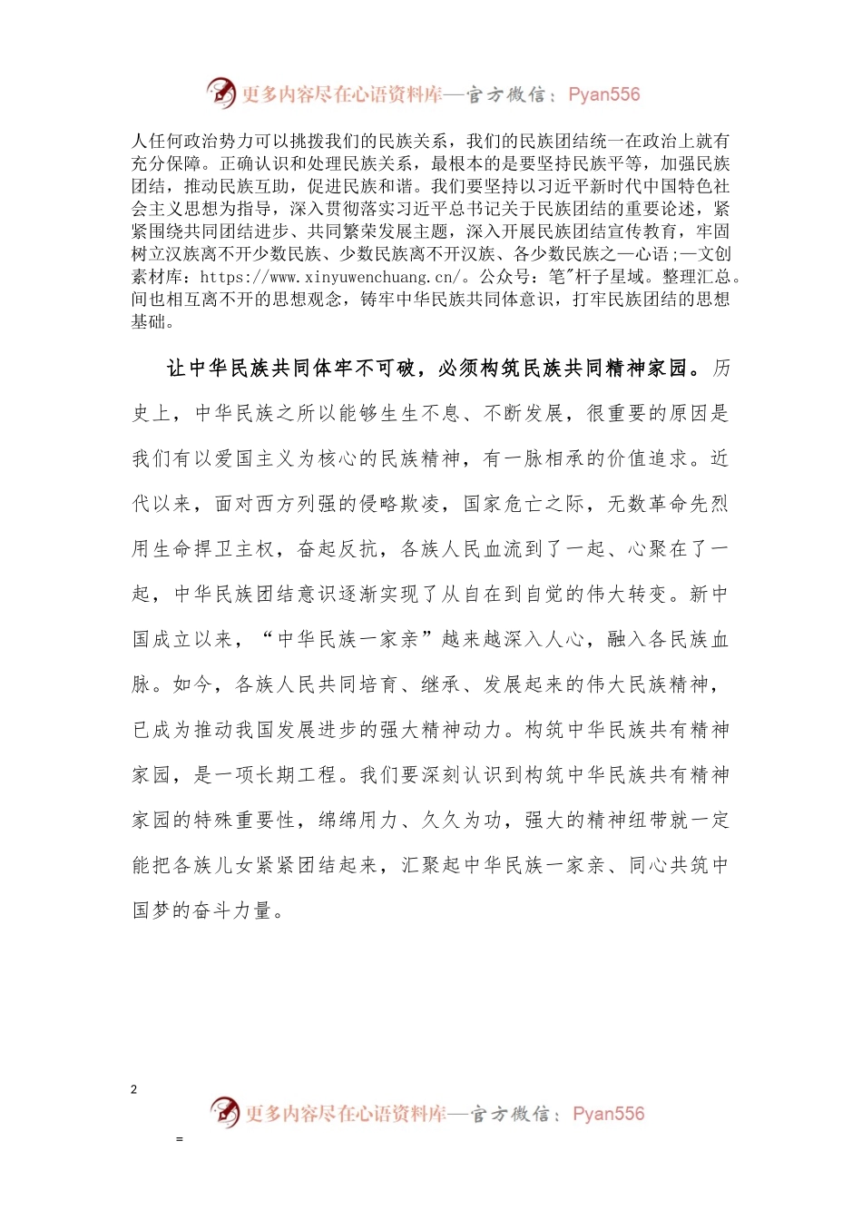 学习《谈治国理政第四卷》心得体会：筑牢中华民族共同体意识.docx_第2页
