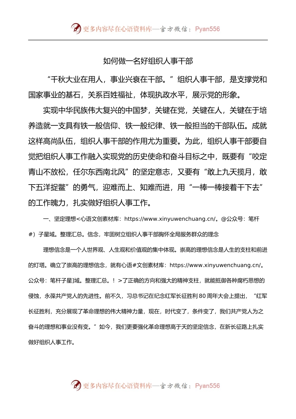 如何做一名好组织人事干部组工干部党课讲稿.docx_第1页