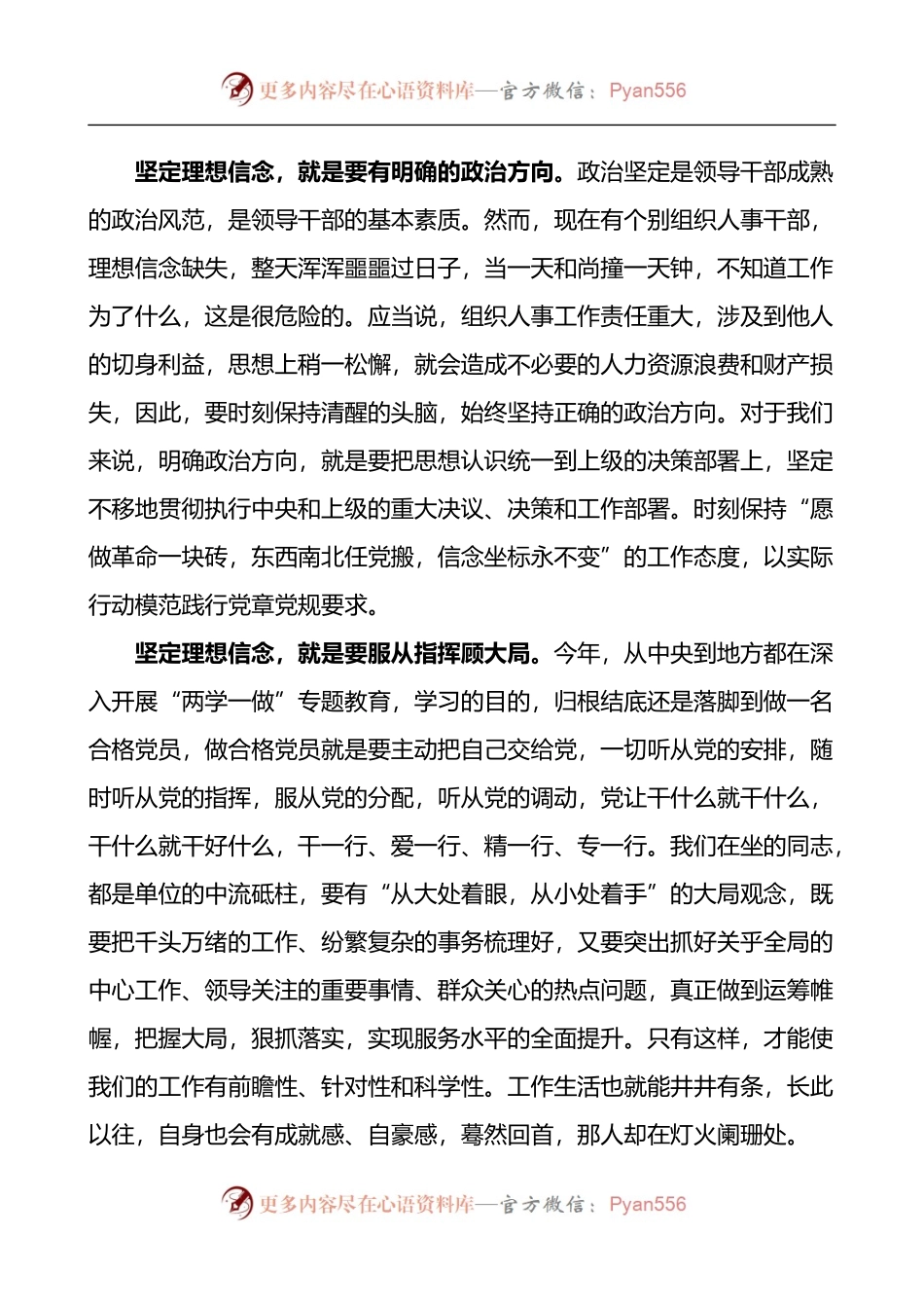 如何做一名好组织人事干部组工干部党课讲稿.docx_第2页
