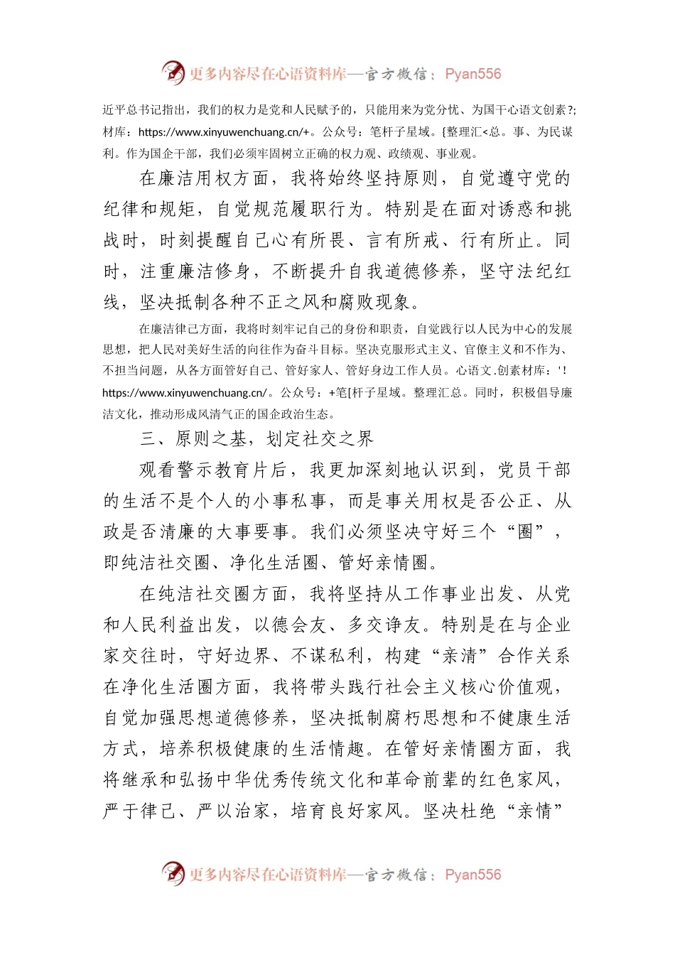 在警示教育活动上的交流发言：筑牢信仰之基，坚守廉洁底线（1411字）.docx_第2页