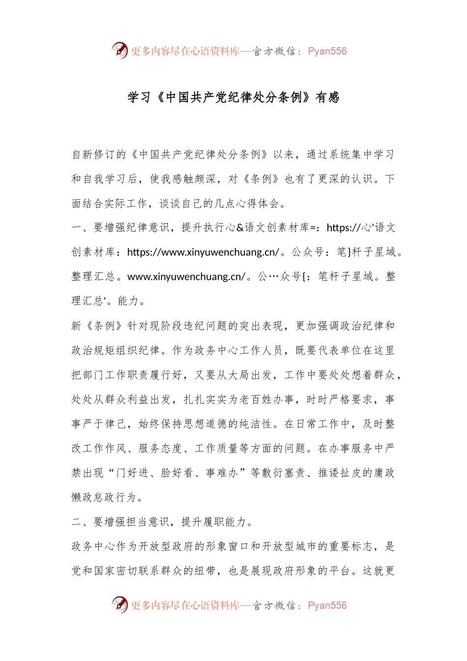 学习《中国共产党纪律处分条例》有感.docx_第1页