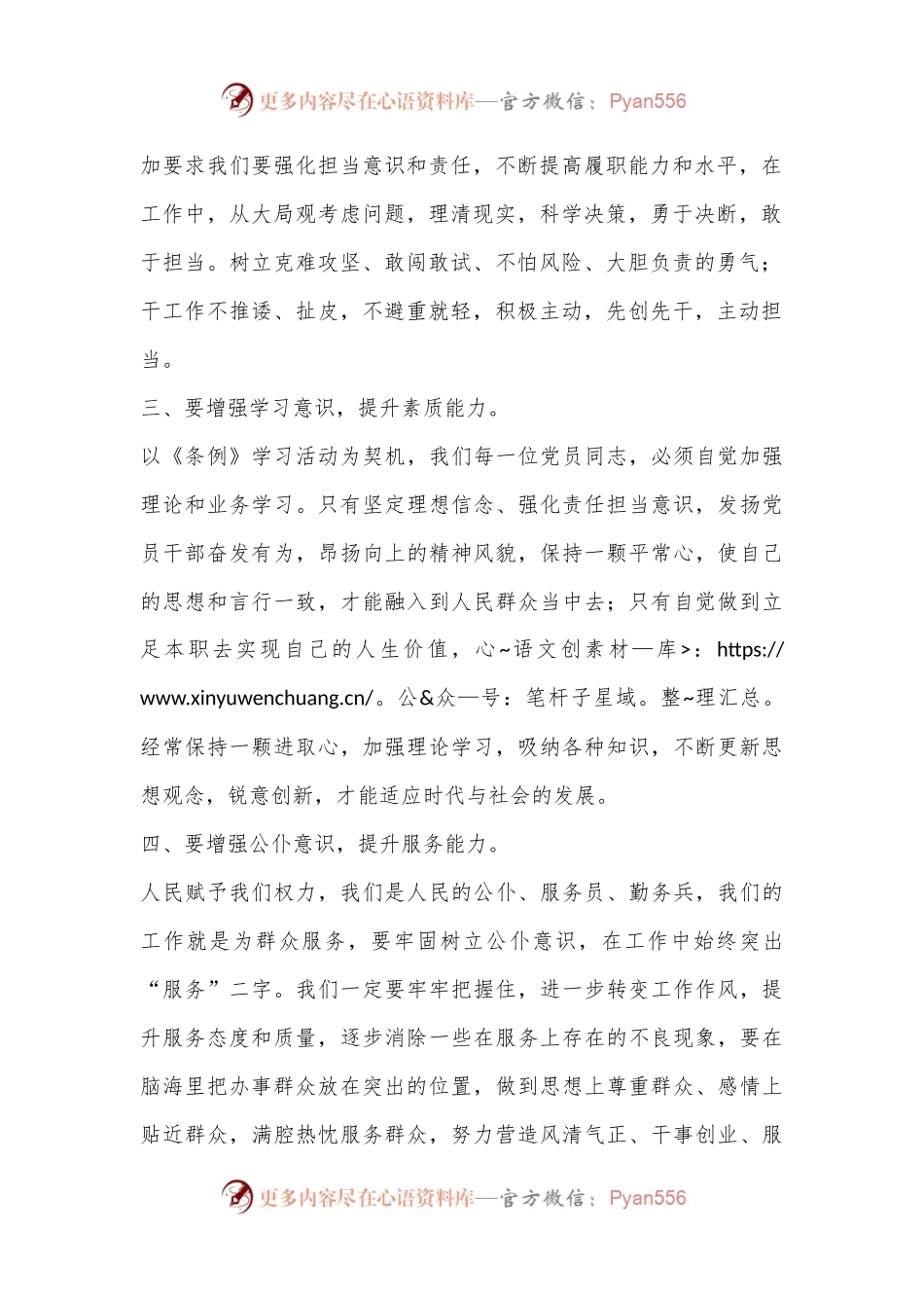 学习《中国共产党纪律处分条例》有感.docx_第2页