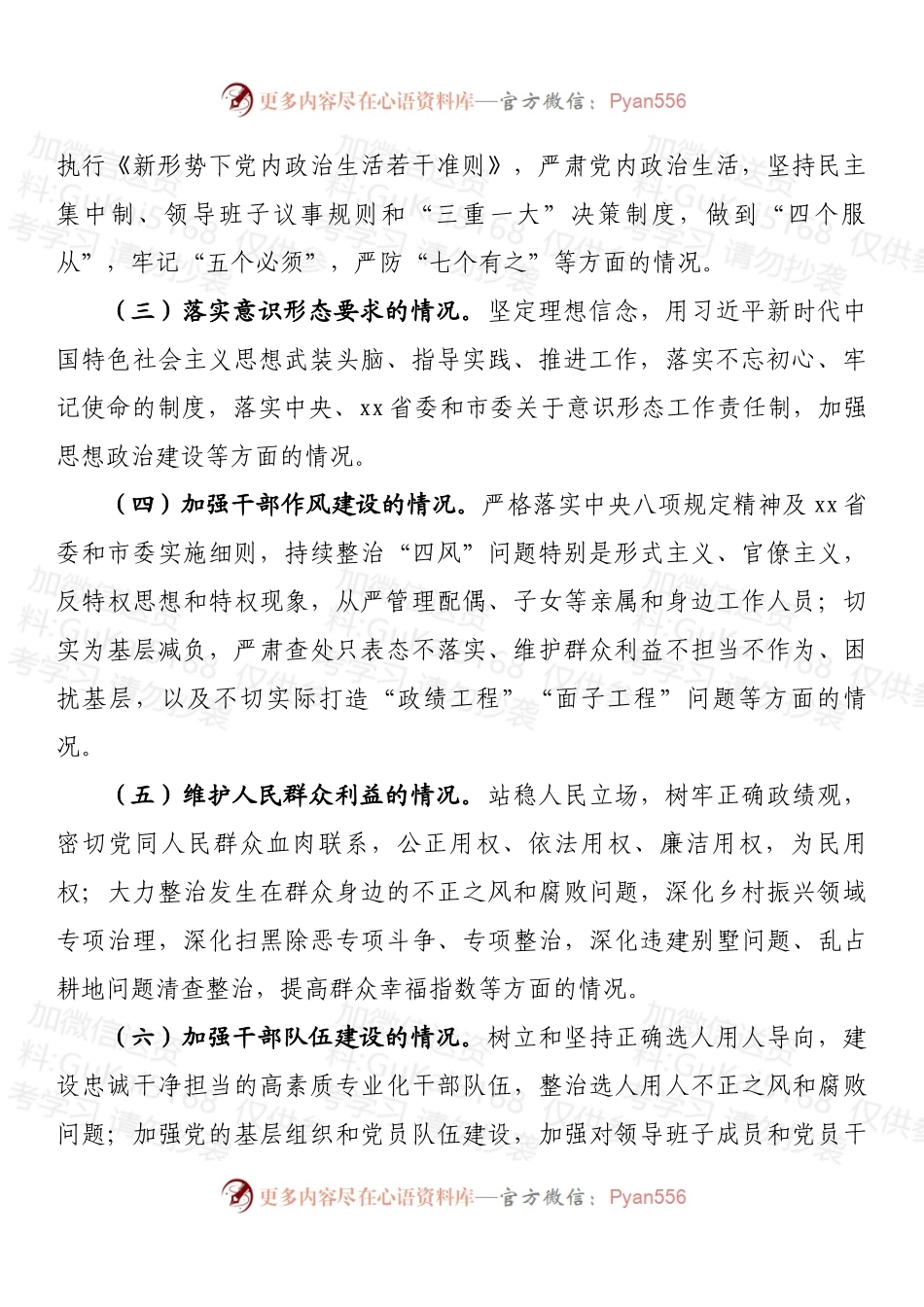 市“直面问题压实责任”谈心谈话工作方案.docx_第2页