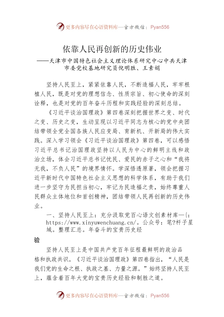 天津市中国特色社会主义理论体系研究中心中共天津市委党校基地研究员倪明胜、王素娟：学习《习近平谈治国理政》第四卷心得体会（20221010）.docx_第1页