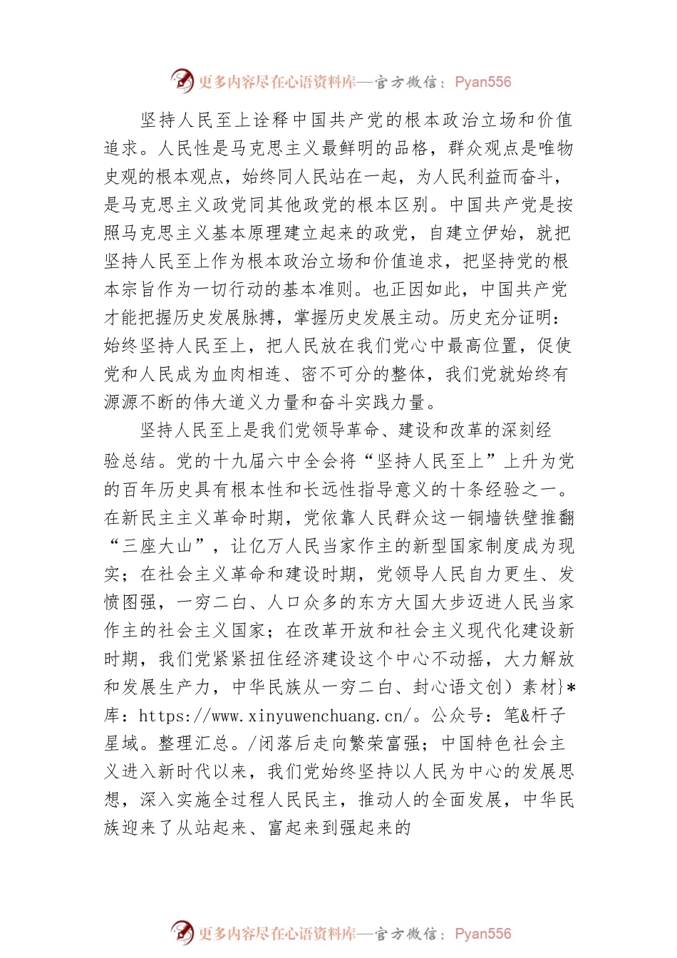 天津市中国特色社会主义理论体系研究中心中共天津市委党校基地研究员倪明胜、王素娟：学习《习近平谈治国理政》第四卷心得体会（20221010）.docx_第2页