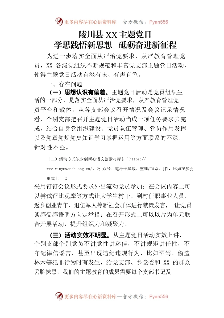 学思践悟新思想  砥砺奋进新征程.docx_第1页