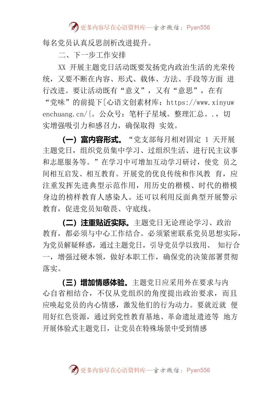学思践悟新思想  砥砺奋进新征程.docx_第2页