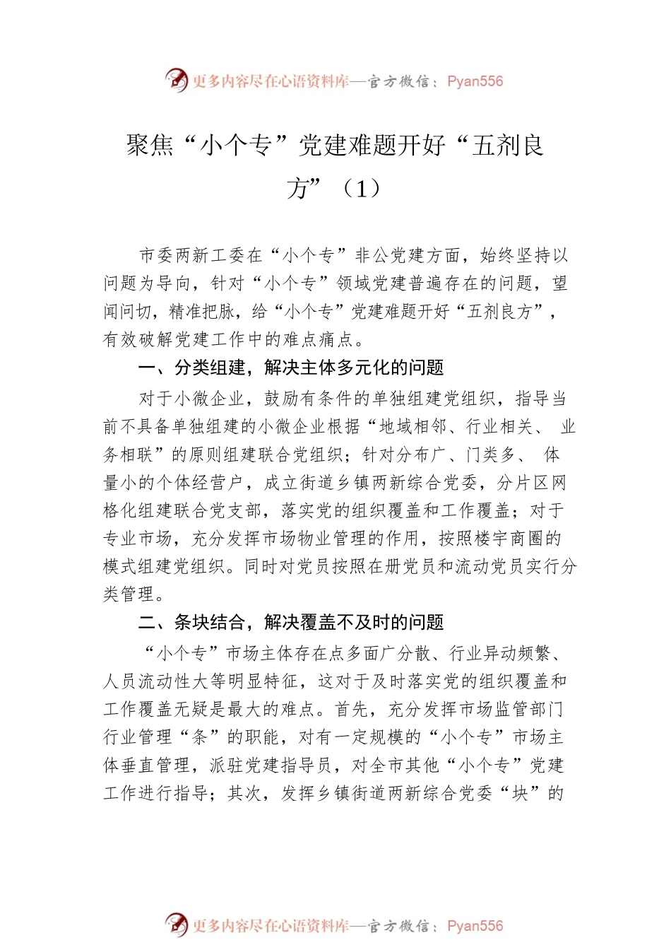 小个专党建工作经验材料范文汇编（4篇）.docx_第2页